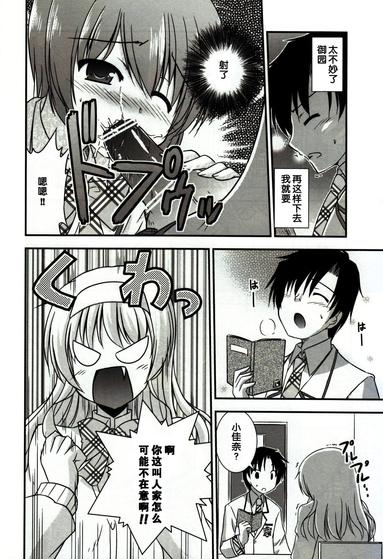 Hitsujikai no Yuuutsu page 9 full