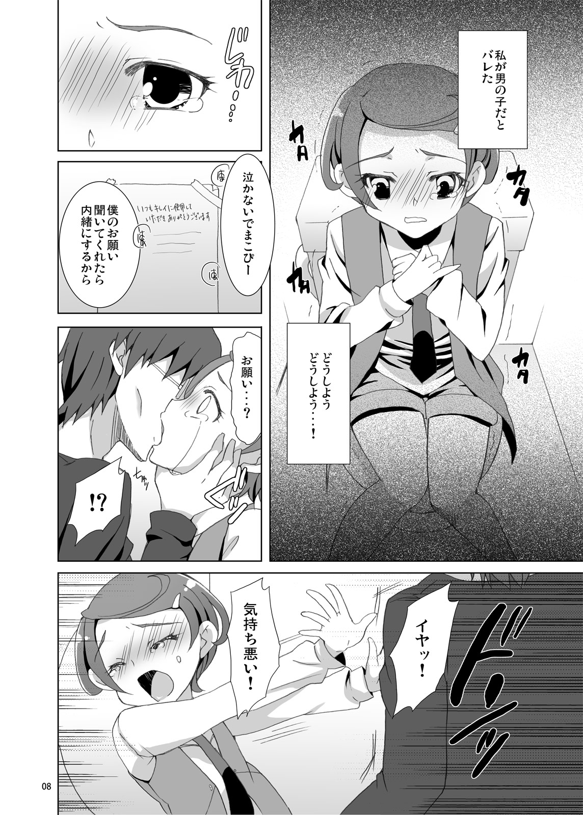 Mako-Pee no Toile wo Nozoi Tara Otokonoko Datta Ken ni Tsuite page 7 full