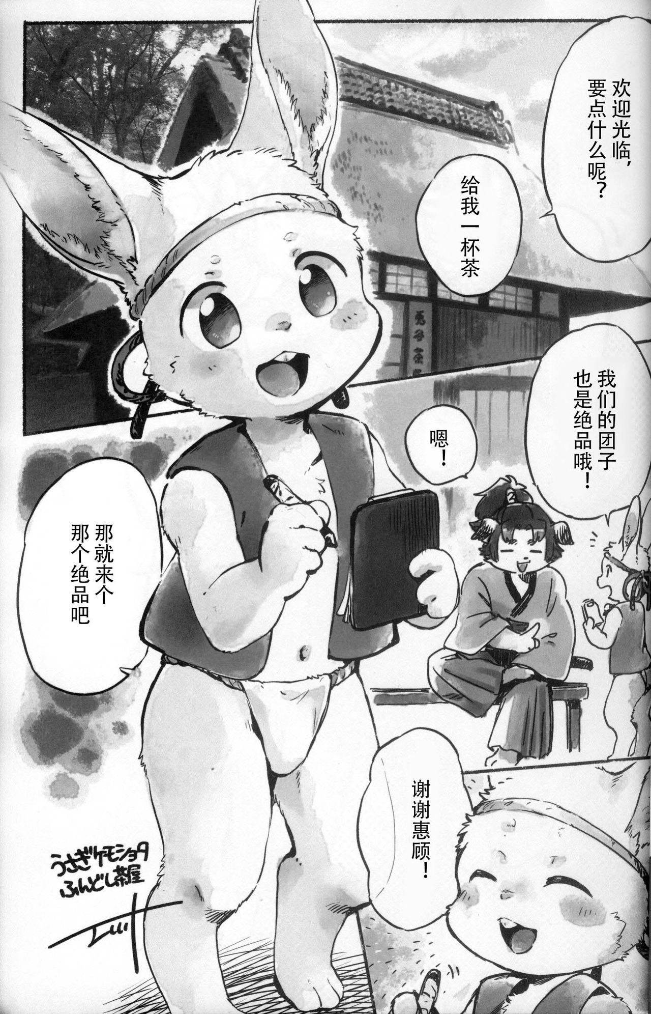 Usatan!! | 小兔兔!! page 9 full