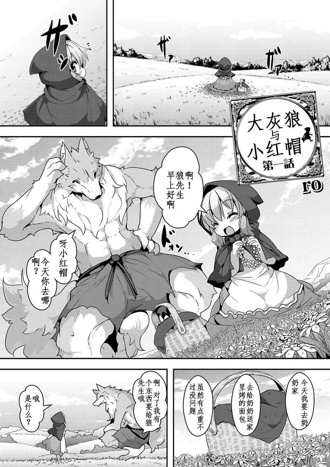 Ookami to Akazukin Ch. 1 page 1 full