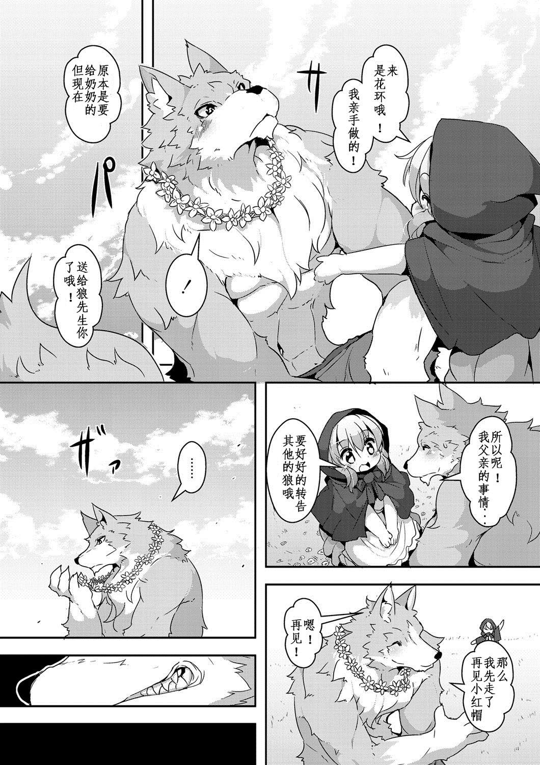 Ookami to Akazukin Ch. 1 page 2 full