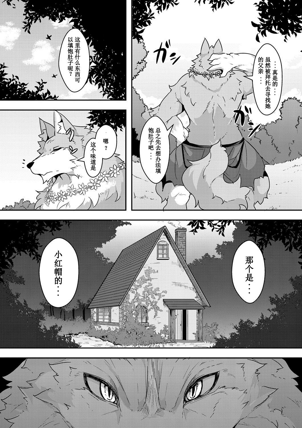 Ookami to Akazukin Ch. 1 page 3 full