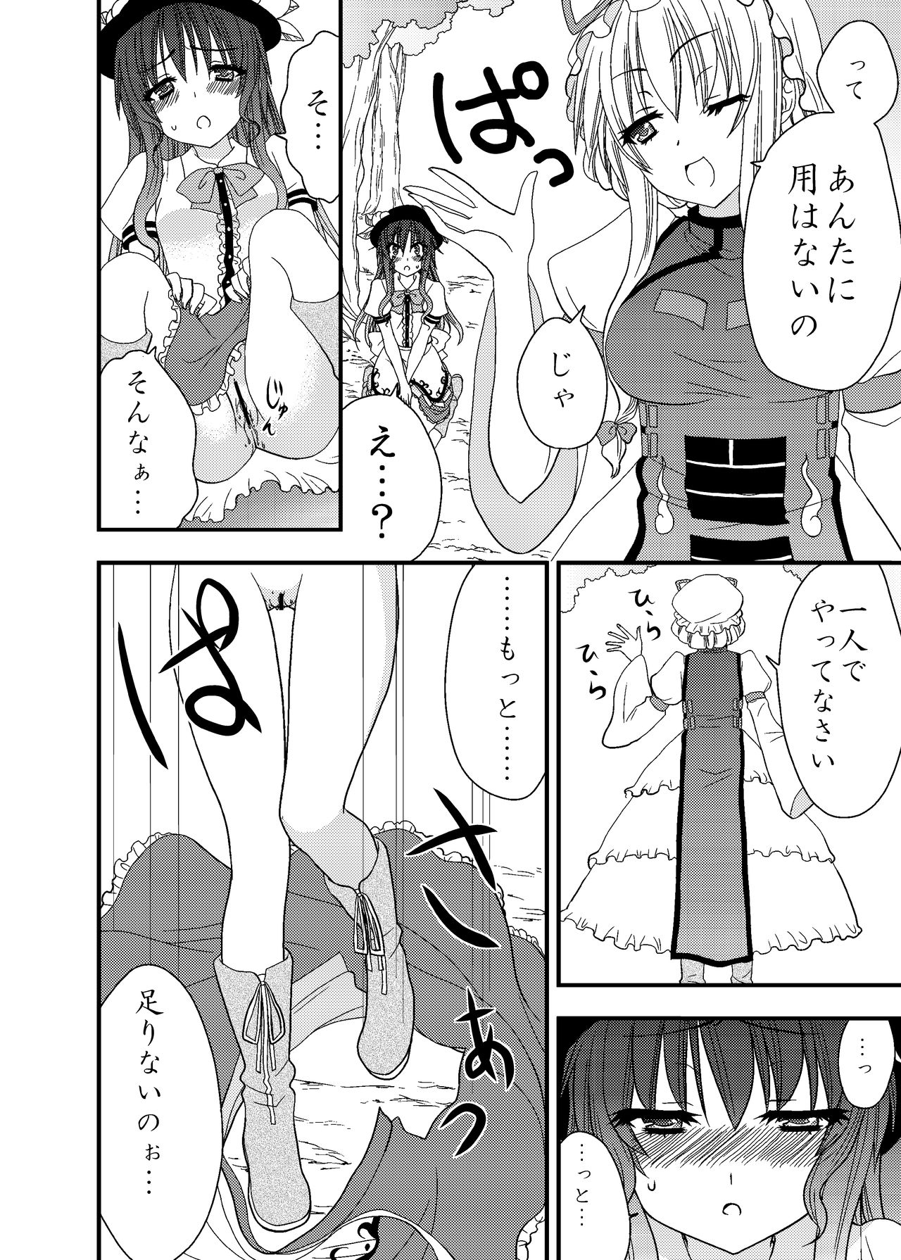Tenko Hitori de Dekinai mon! page 7 full