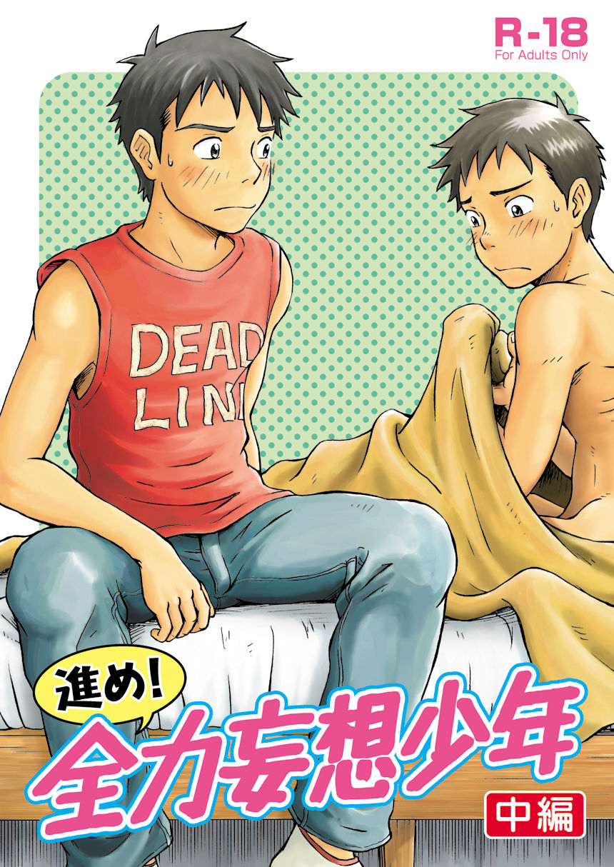 Susume! Zenryoku Mousou Shounen <Chuuhen> page 1 full