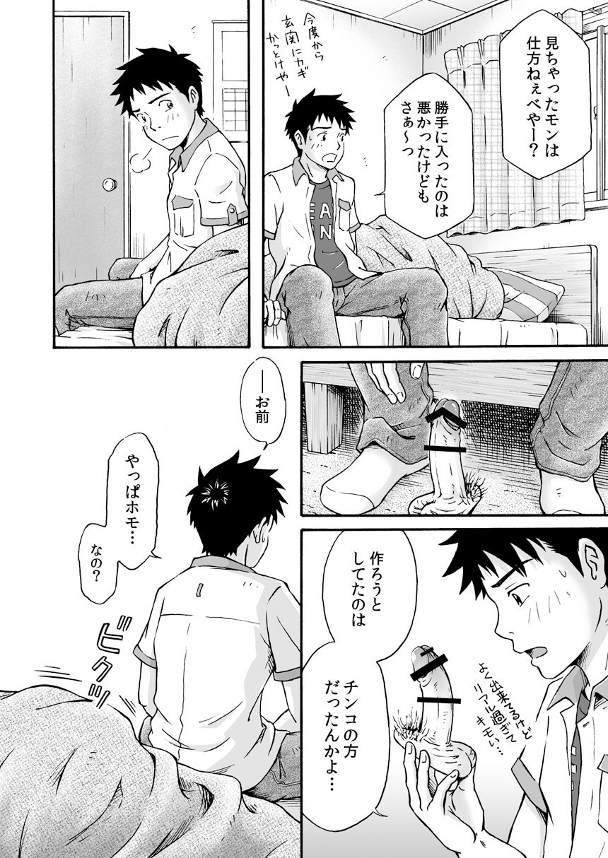 Susume! Zenryoku Mousou Shounen <Chuuhen> page 4 full