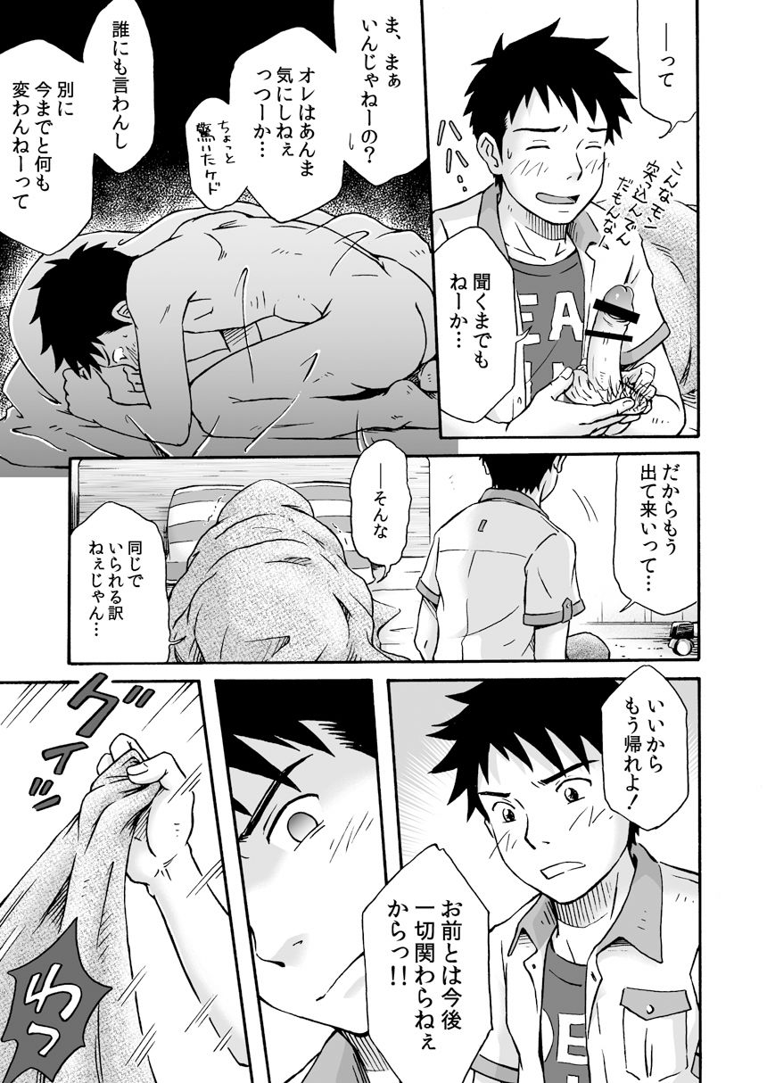 Susume! Zenryoku Mousou Shounen <Chuuhen> page 5 full