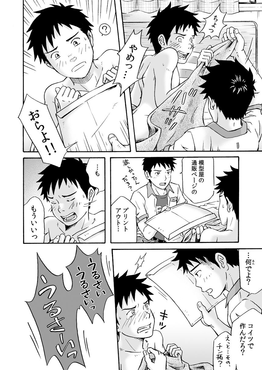 Susume! Zenryoku Mousou Shounen <Chuuhen> page 6 full