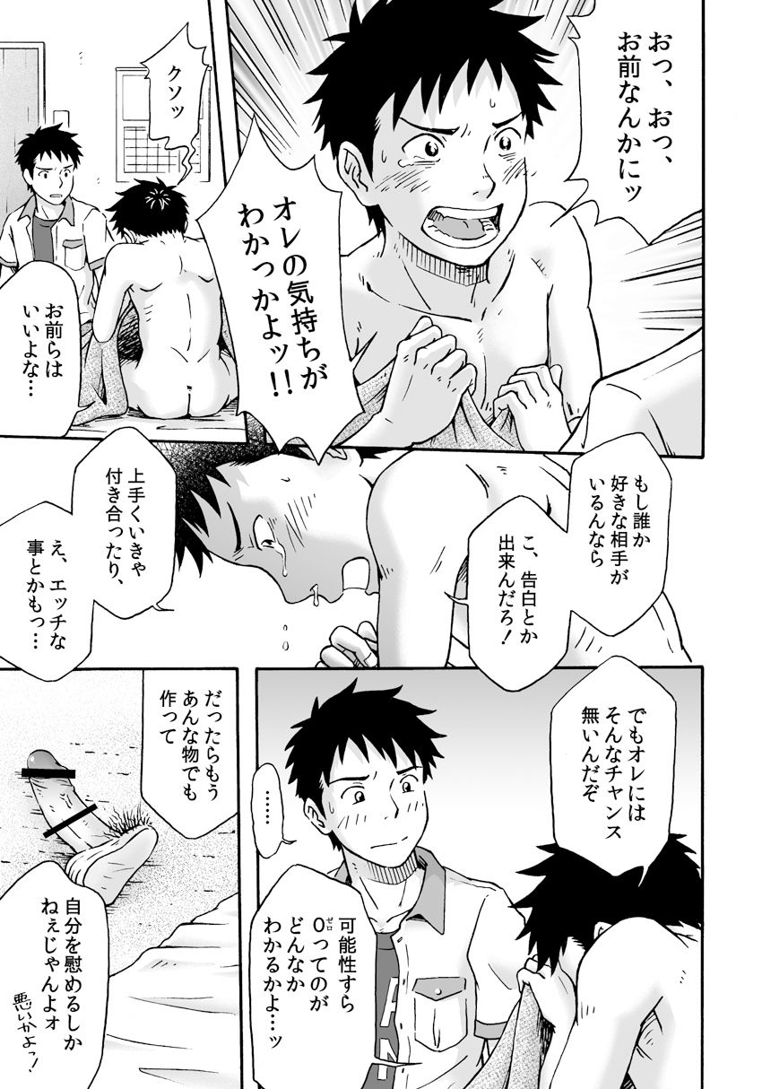 Susume! Zenryoku Mousou Shounen <Chuuhen> page 7 full