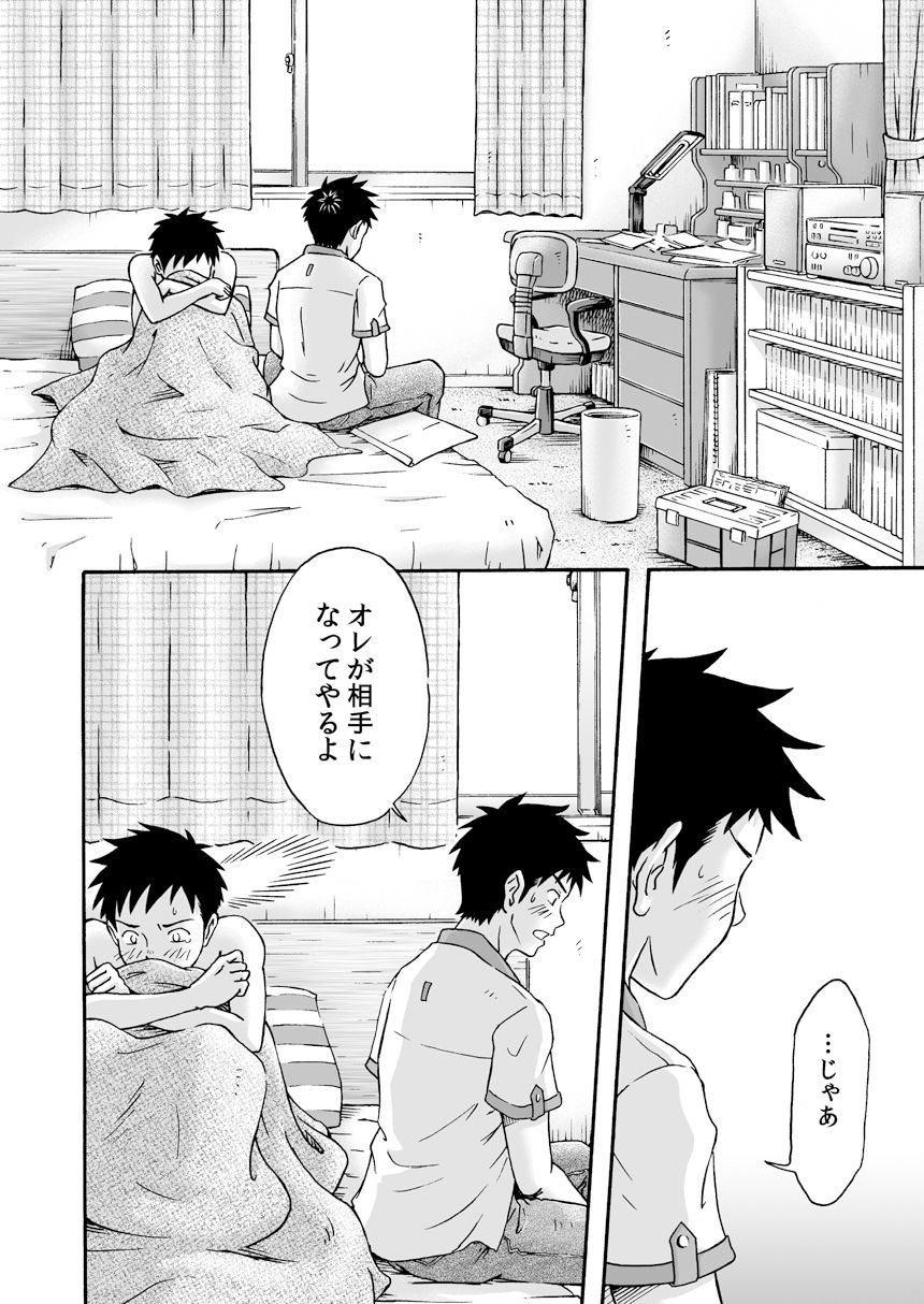 Susume! Zenryoku Mousou Shounen <Chuuhen> page 8 full