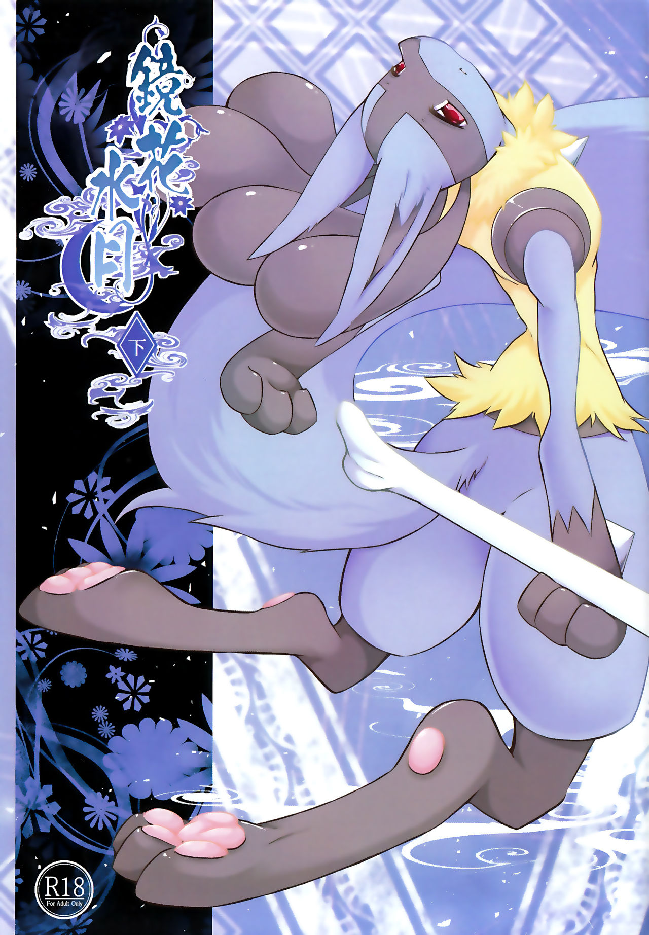 Kyouka Suigetsu Ge page 2 full