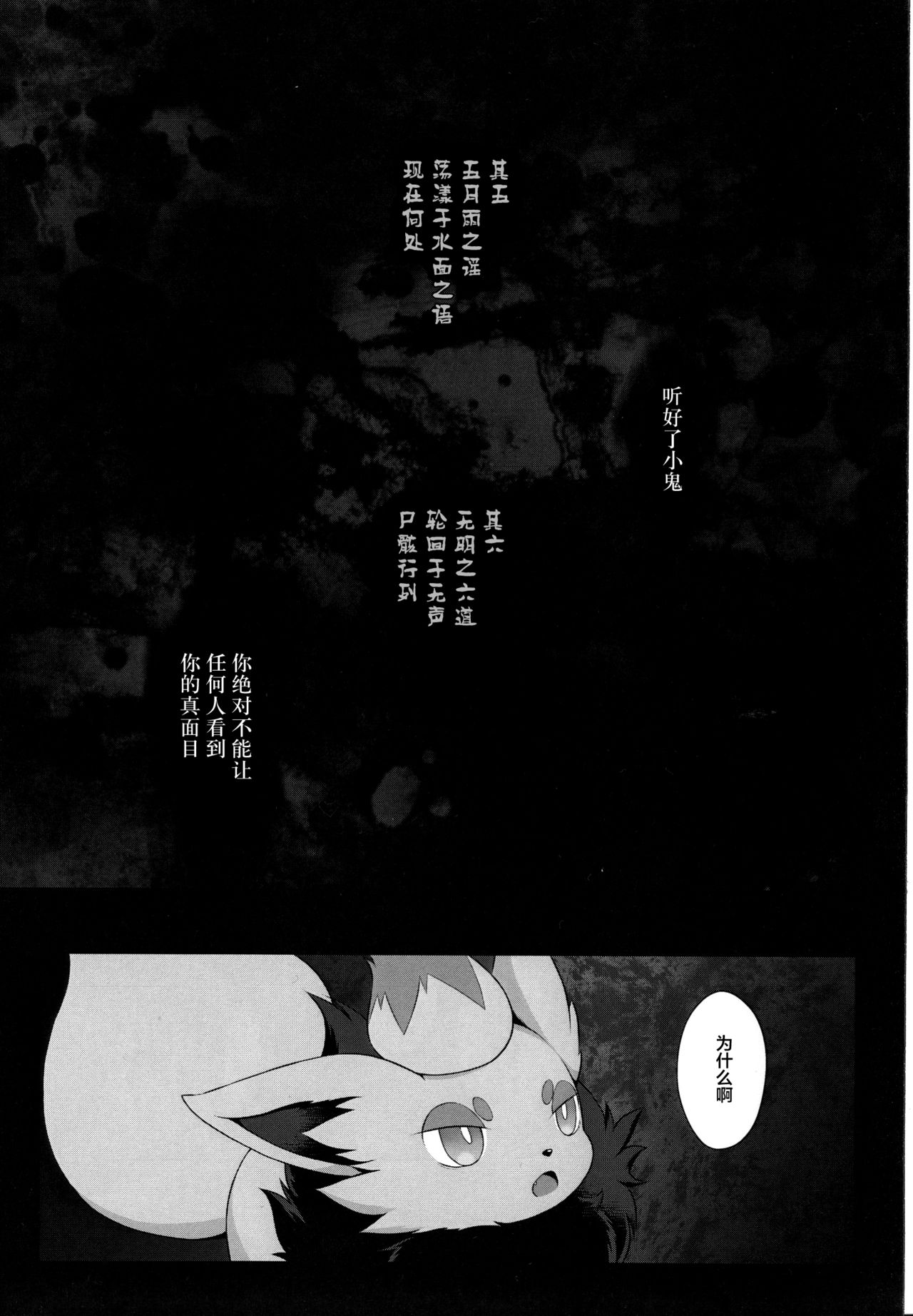 Kyouka Suigetsu Ge page 5 full