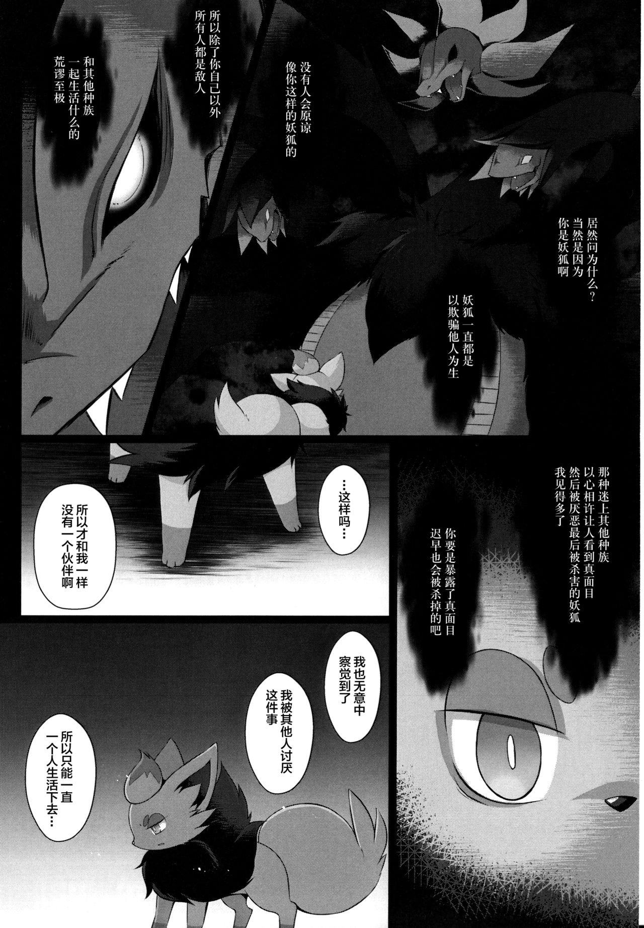 Kyouka Suigetsu Ge page 6 full
