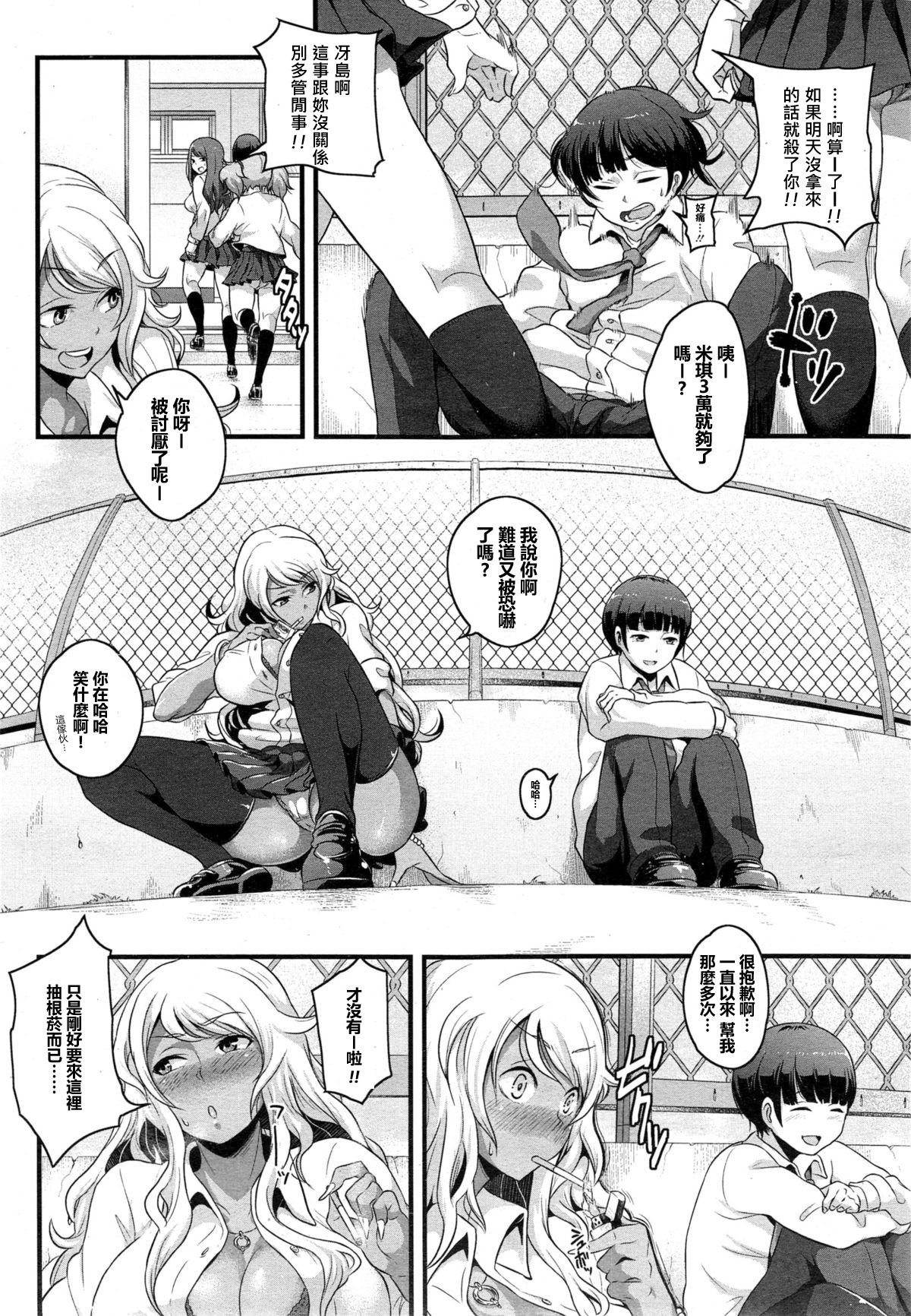 Chiguhagu na Koi Demo Ii Kana-tte page 2 full