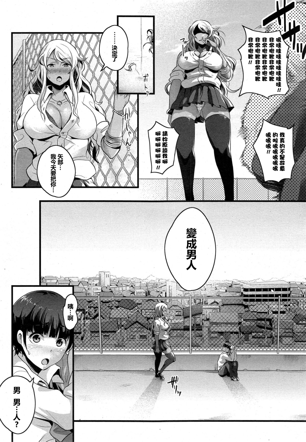 Chiguhagu na Koi Demo Ii Kana-tte page 4 full