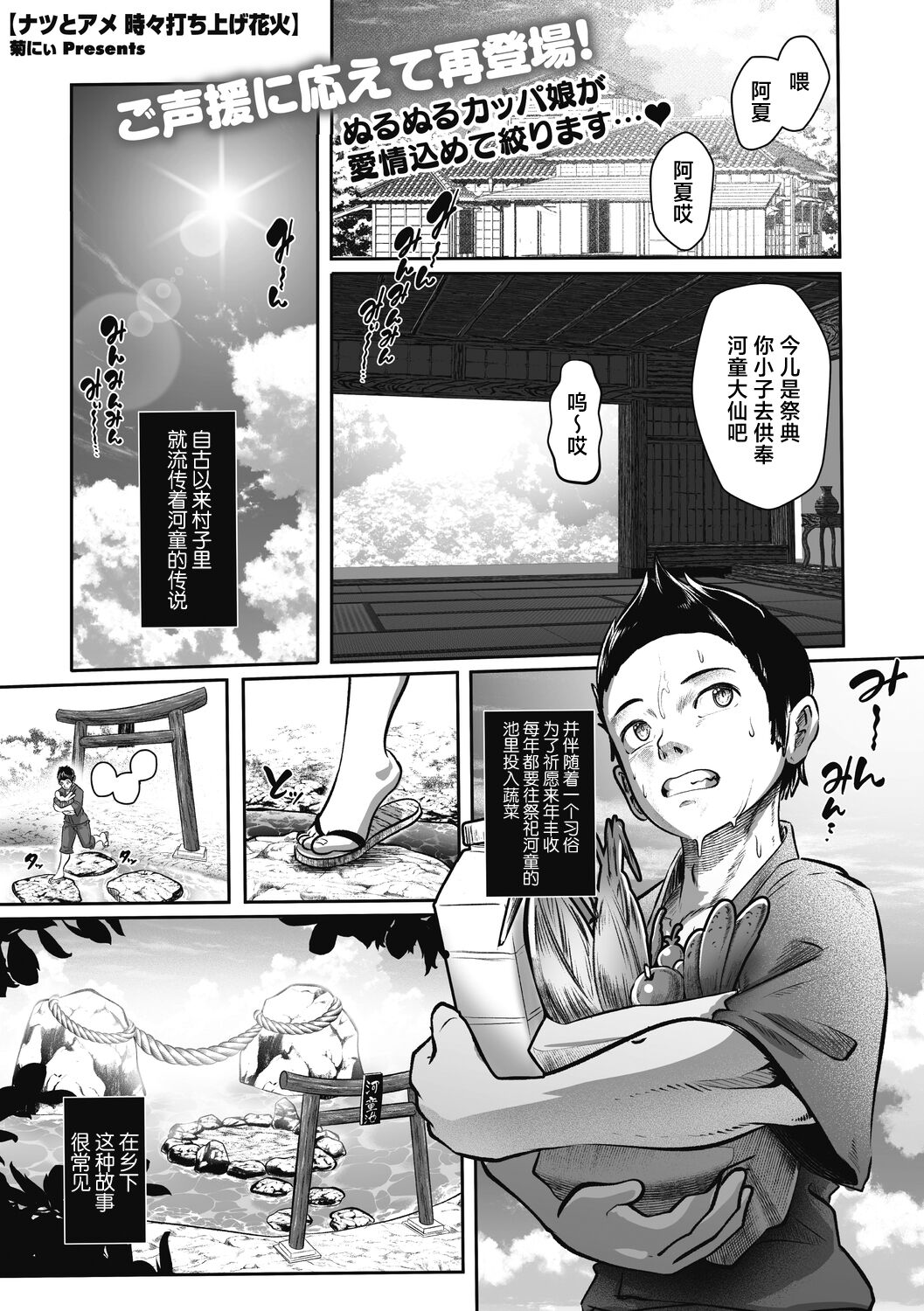 Natsu to Ame Tokidoki Uchiage Hanabi page 2 full