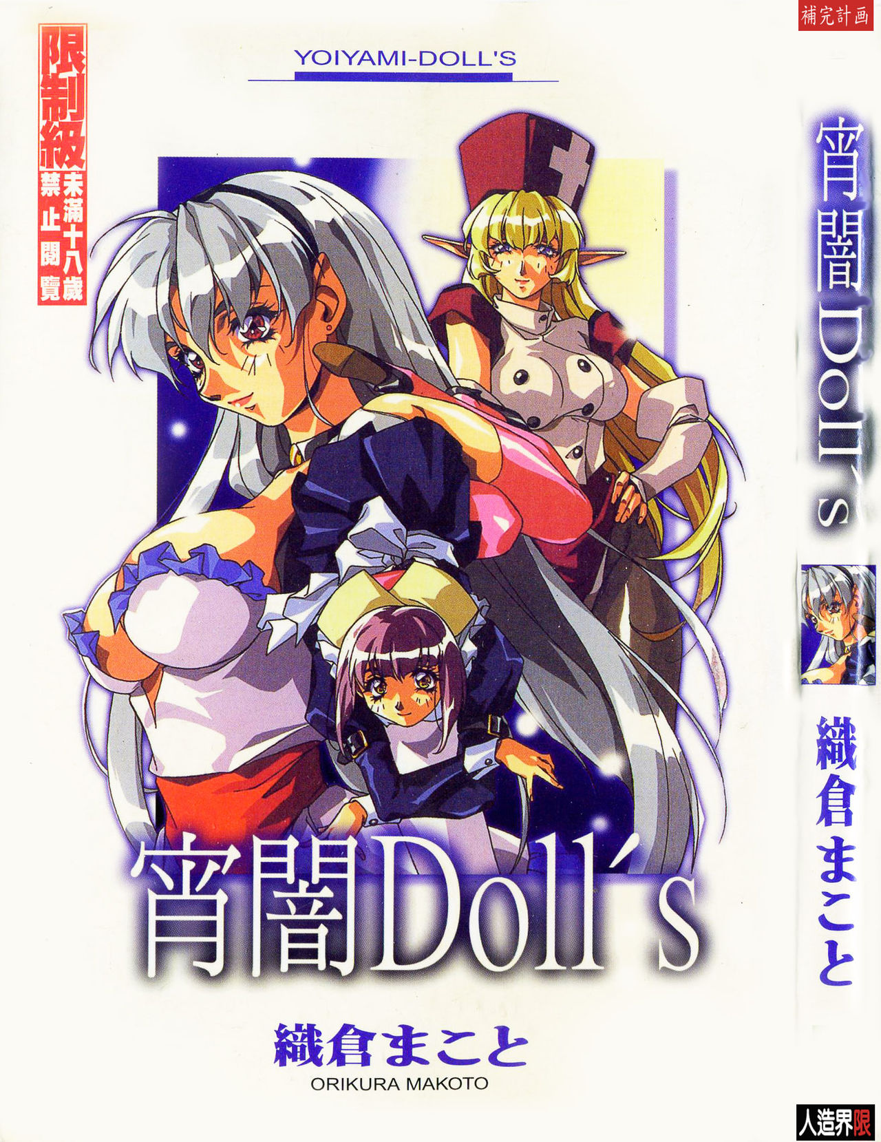 Yoiyami Doll's page 1 full