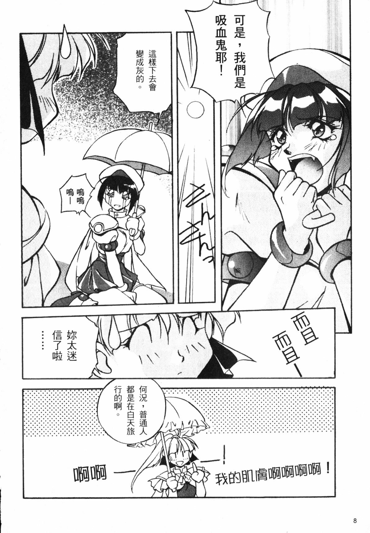 Yoiyami Doll's page 10 full