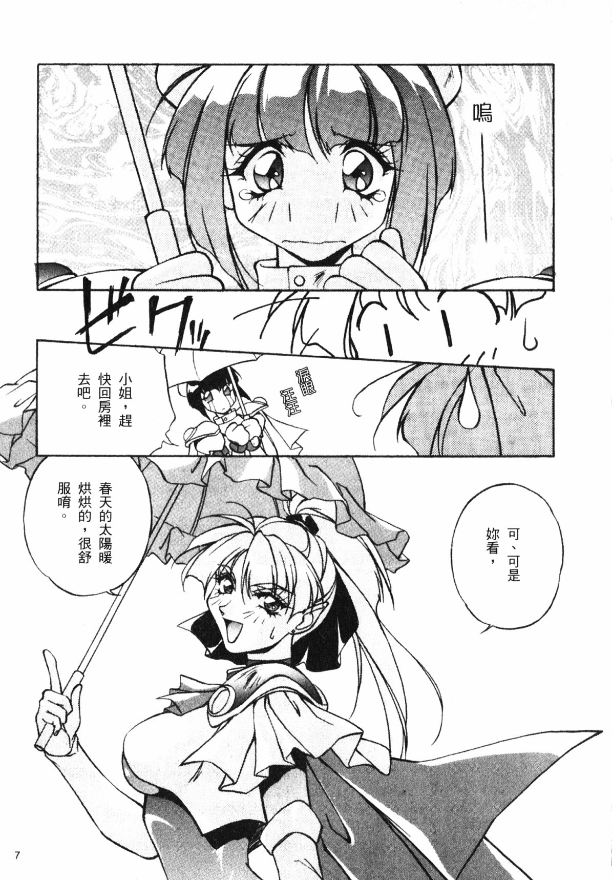 Yoiyami Doll's page 9 full