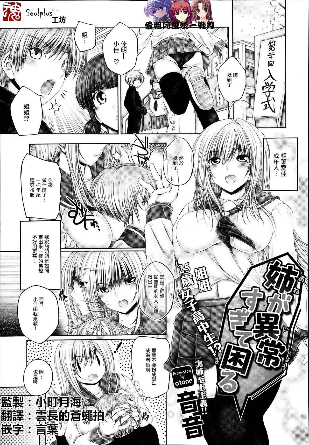 Ane ga Ijou Sugite Komaru page 1 full