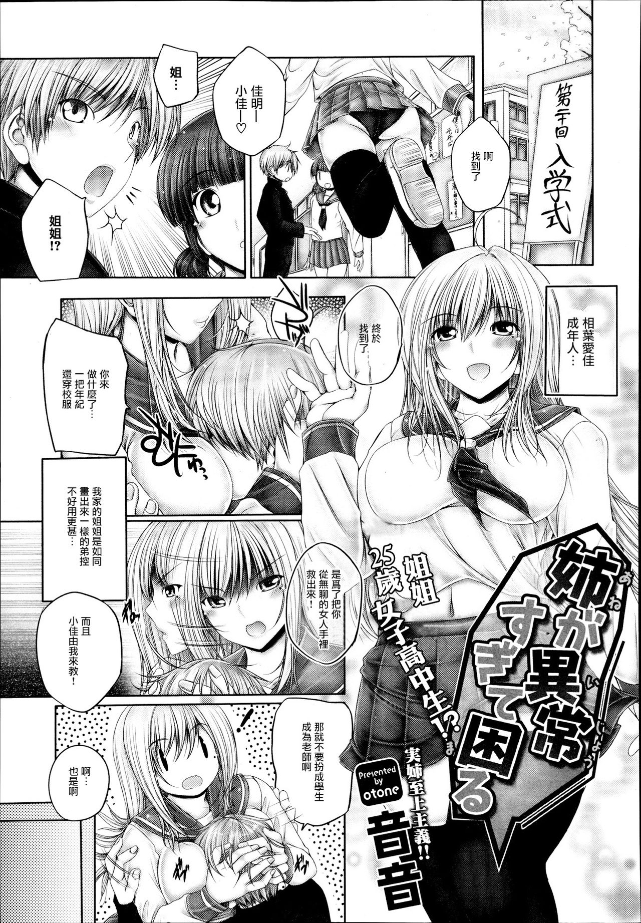 Ane ga Ijou Sugite Komaru page 2 full
