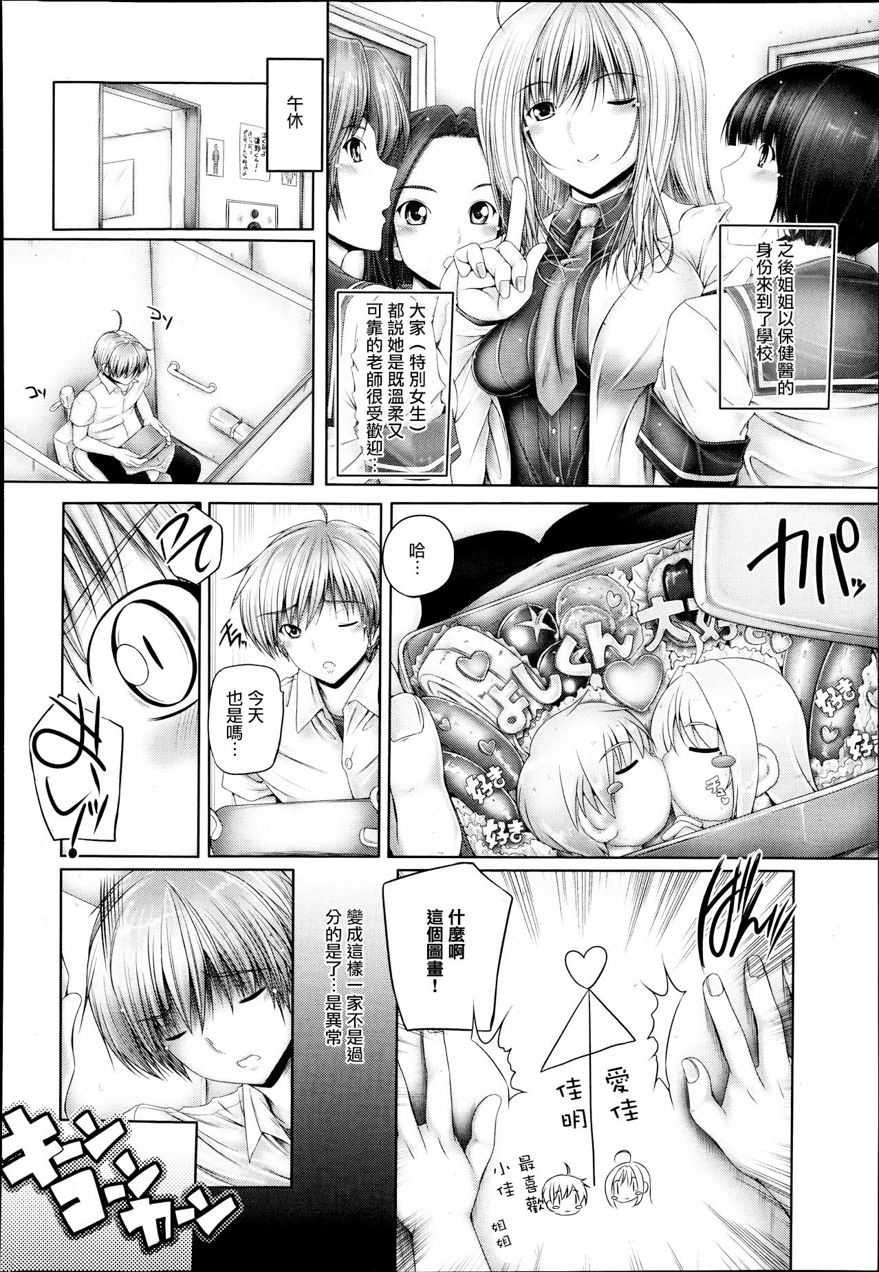 Ane ga Ijou Sugite Komaru page 3 full