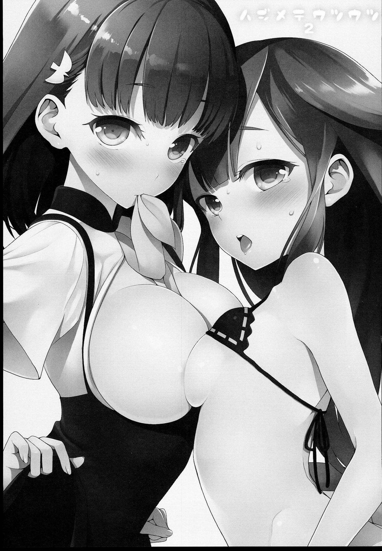 Hajimete Utsuutsu 2 page 4 full