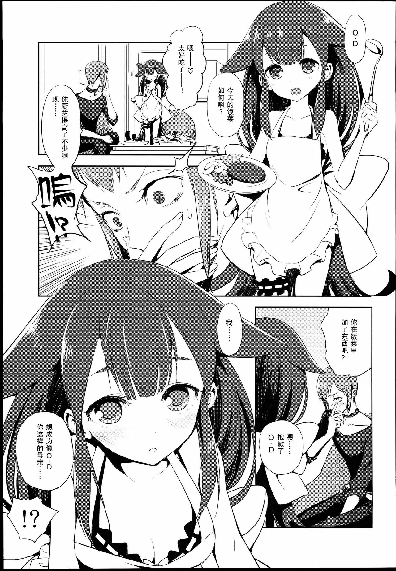 Hajimete Utsuutsu 2 page 6 full