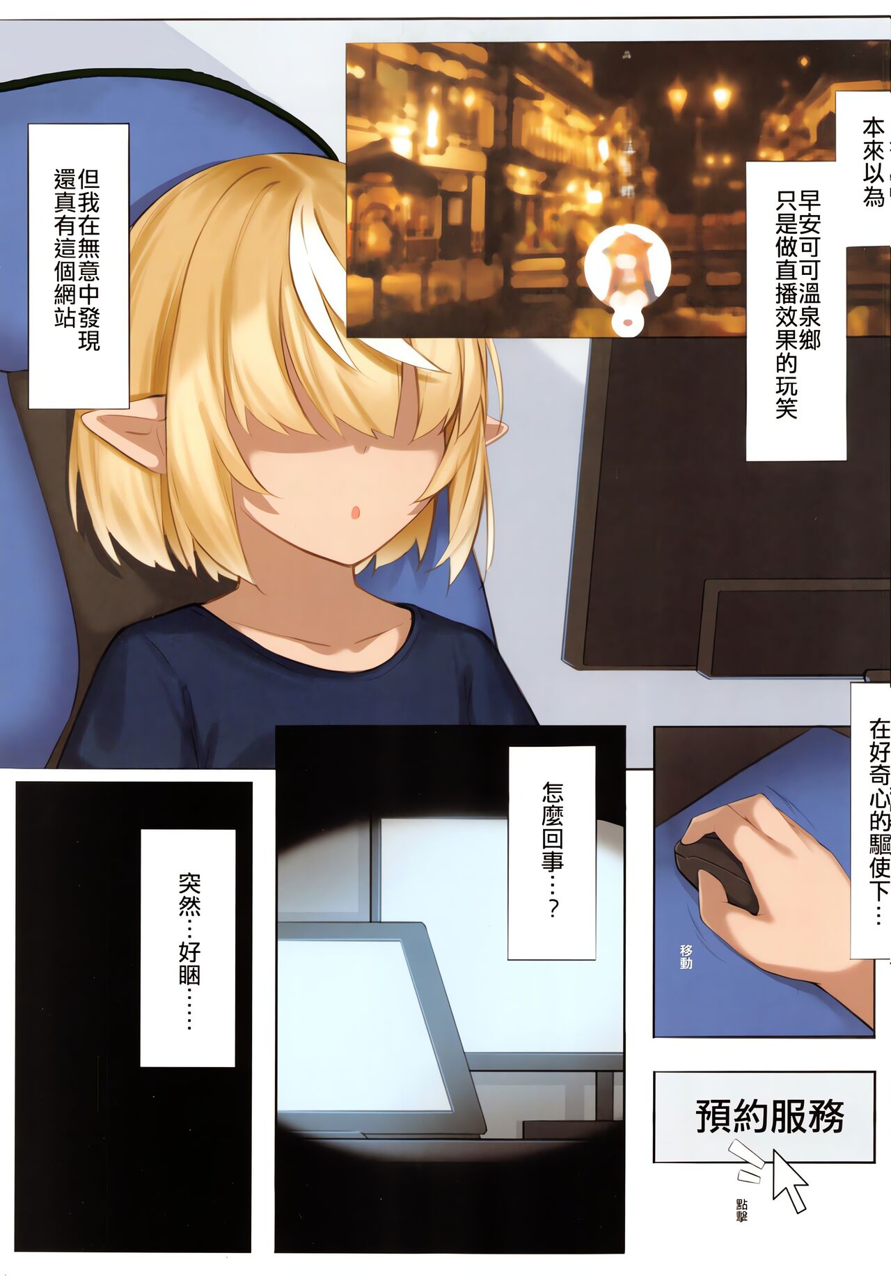 Asacoco Hot Spring Special Service page 2 full