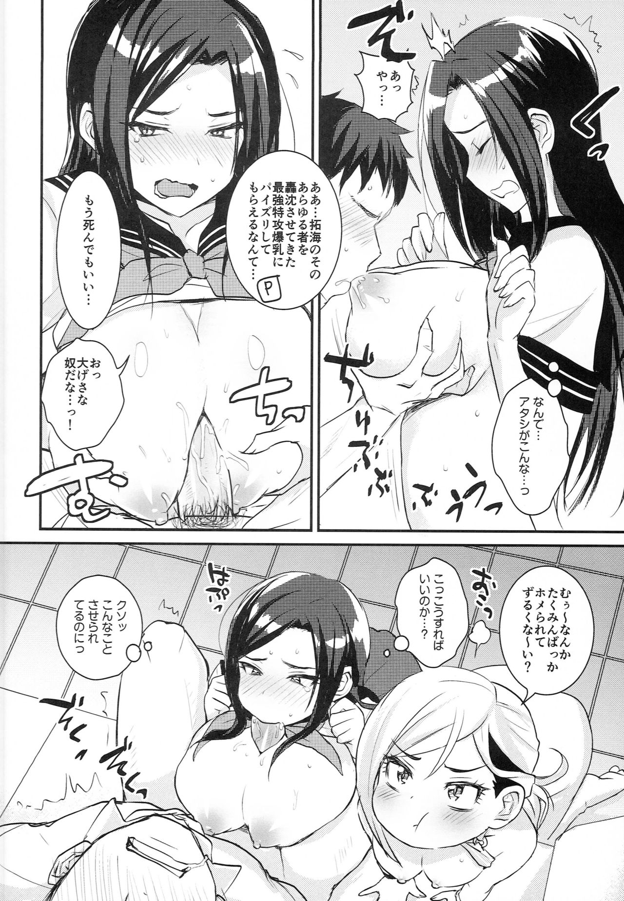 make-up Gals! page 5 full