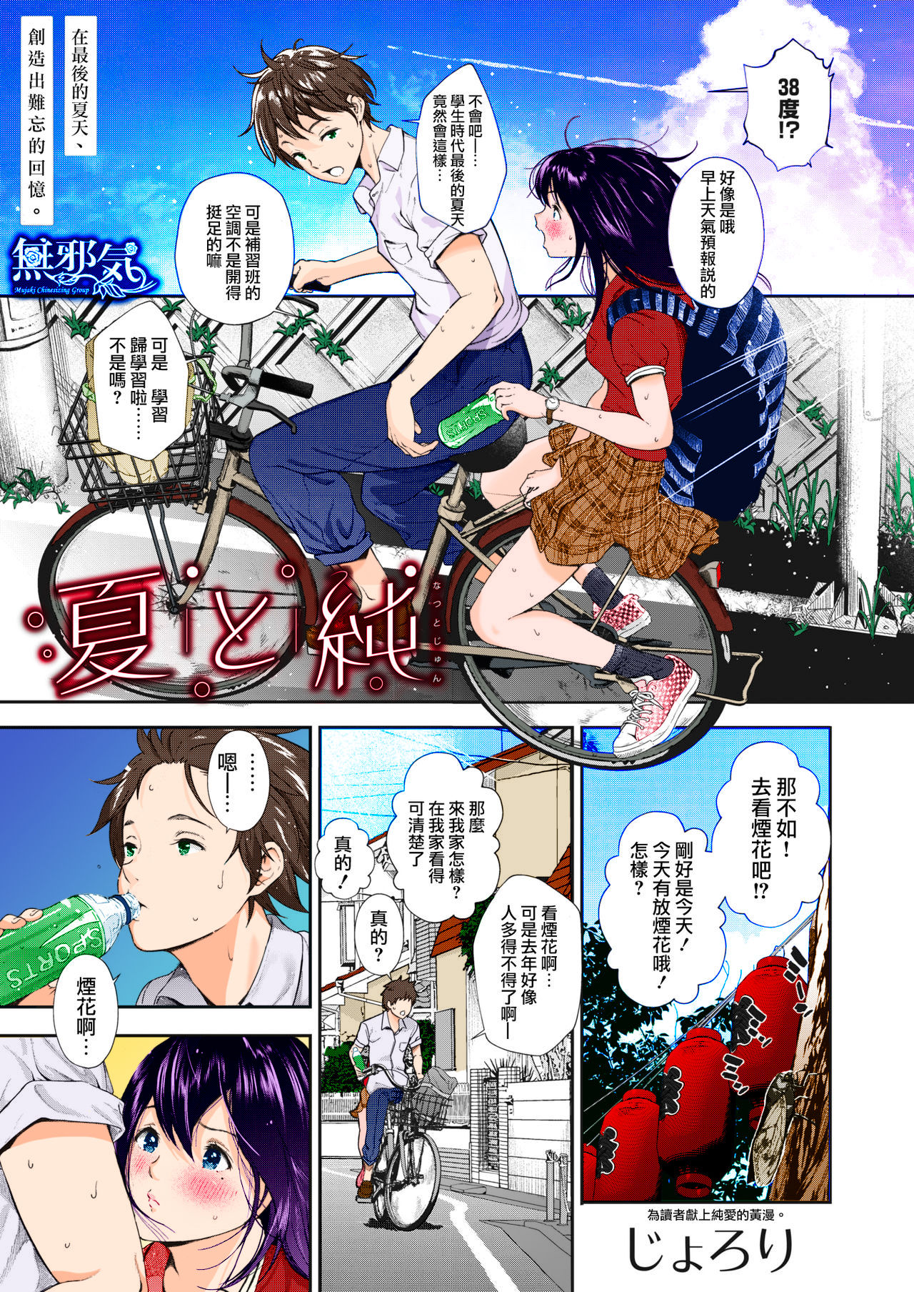 Natsu to Jun page 1 full