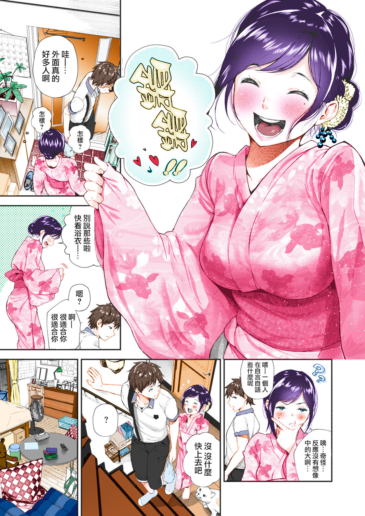 Natsu to Jun page 3 full