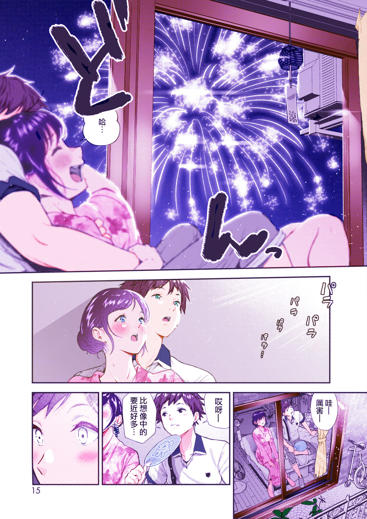 Natsu to Jun page 5 full