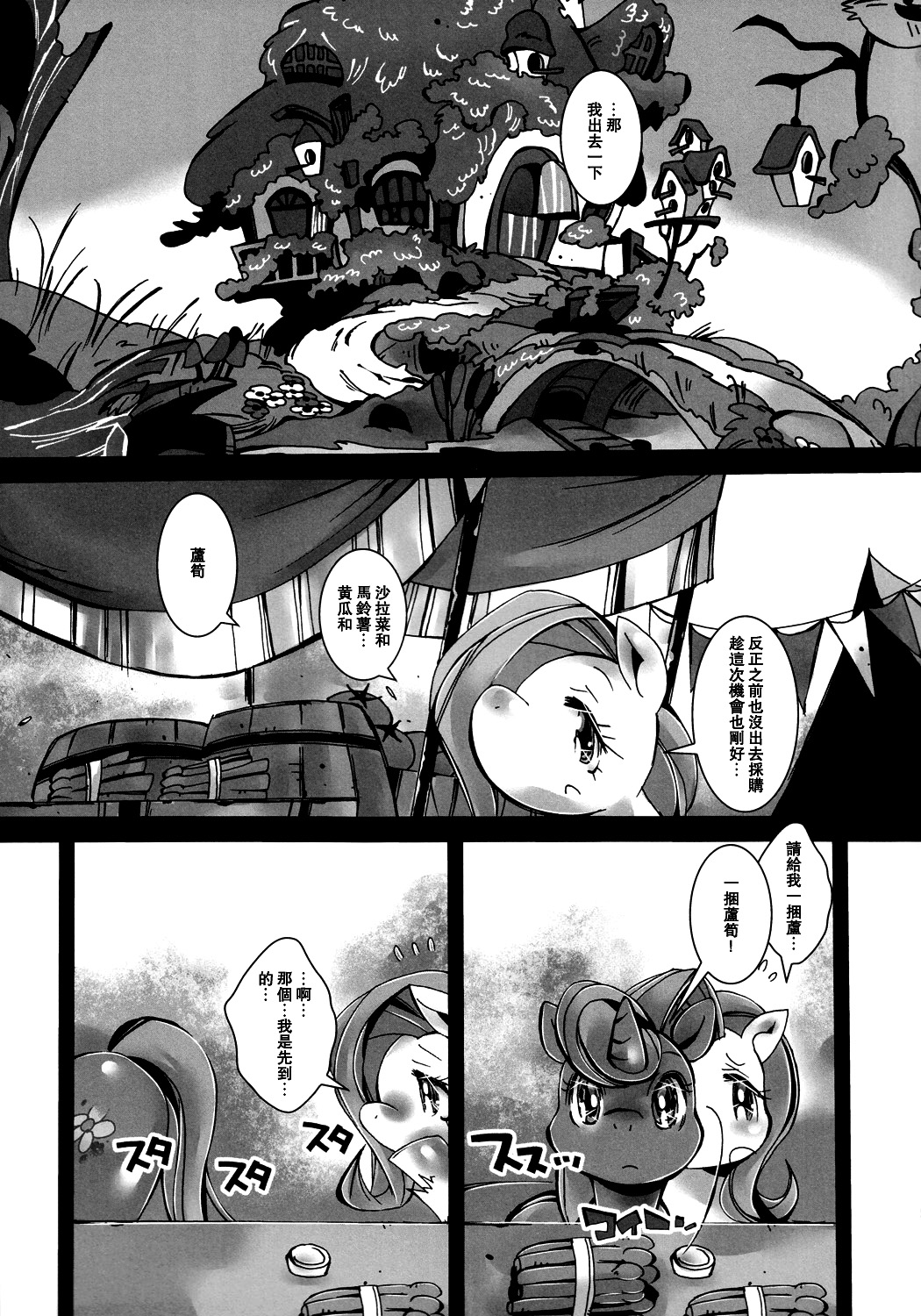 Kiiroi koto, Midori no Asparagus page 6 full