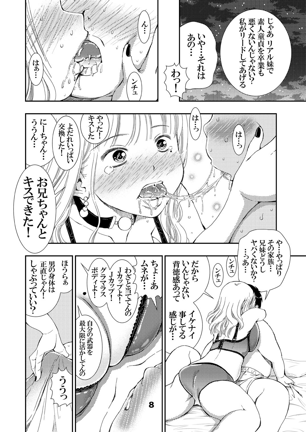 30-Sai Imouto page 8 full