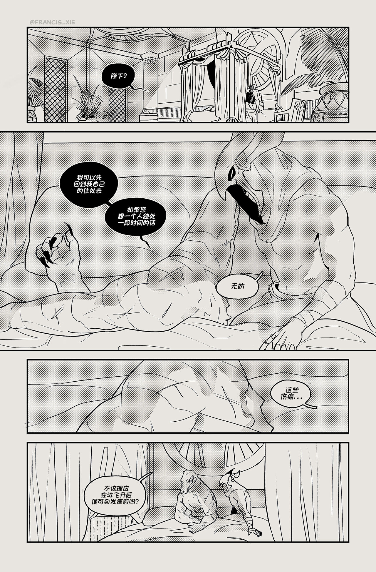 Scars | 伤痕 page 1 full