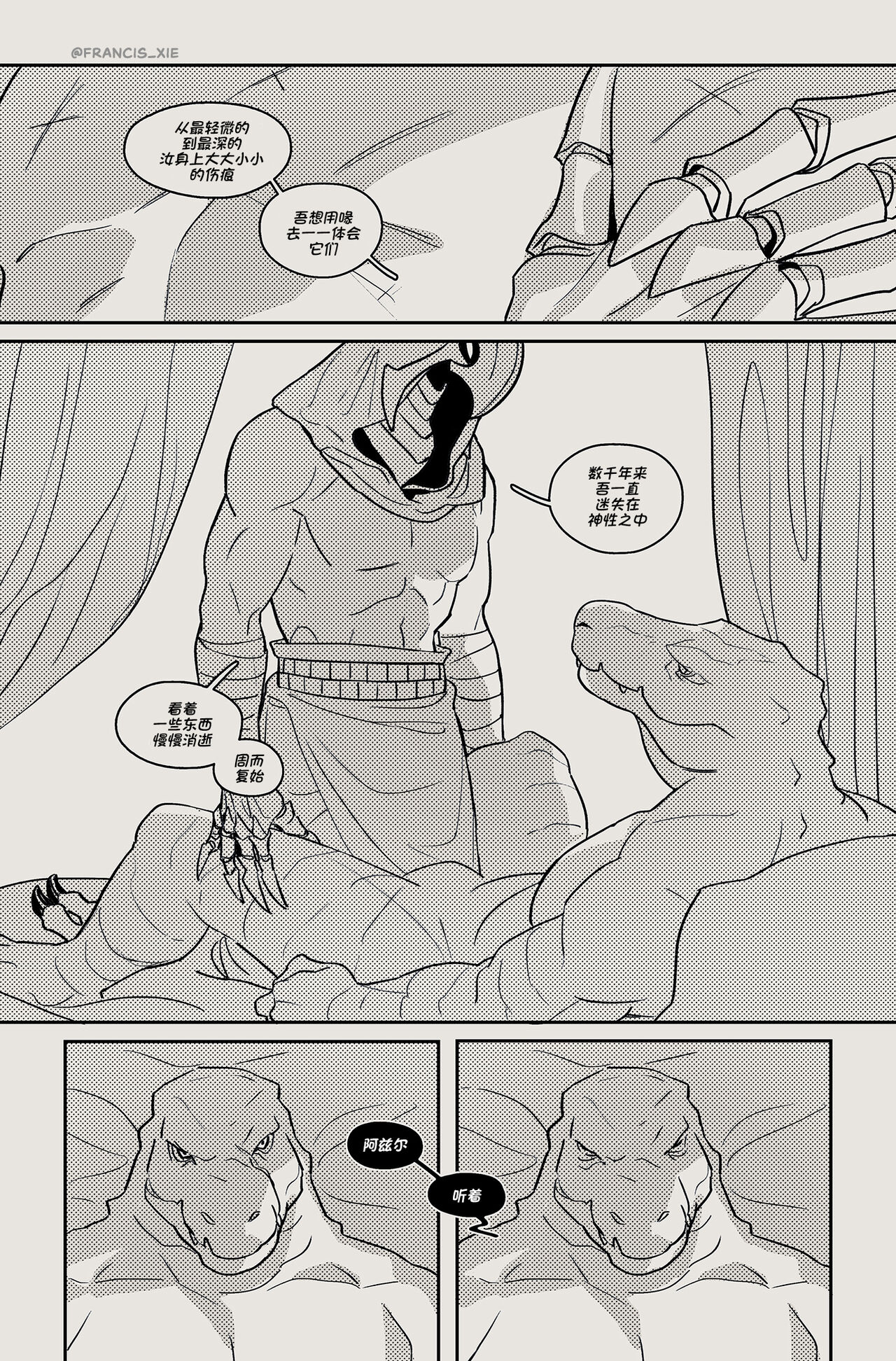 Scars | 伤痕 page 4 full