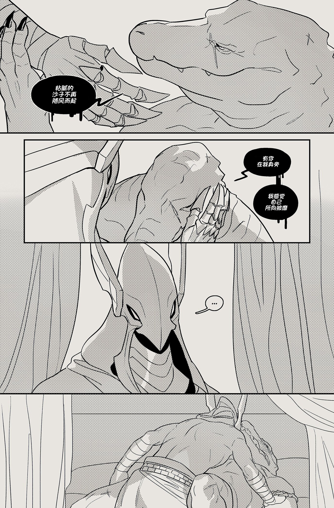 Scars | 伤痕 page 6 full