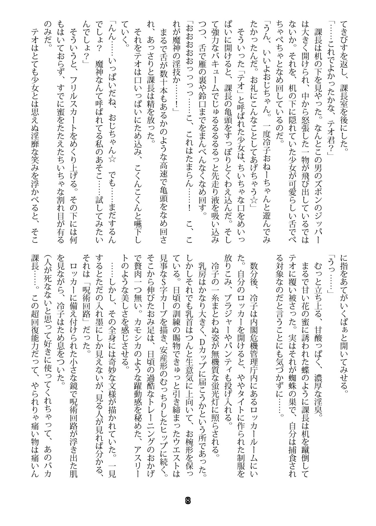 Taima Tokumukan Reiko -Inryou no Wana- page 10 full