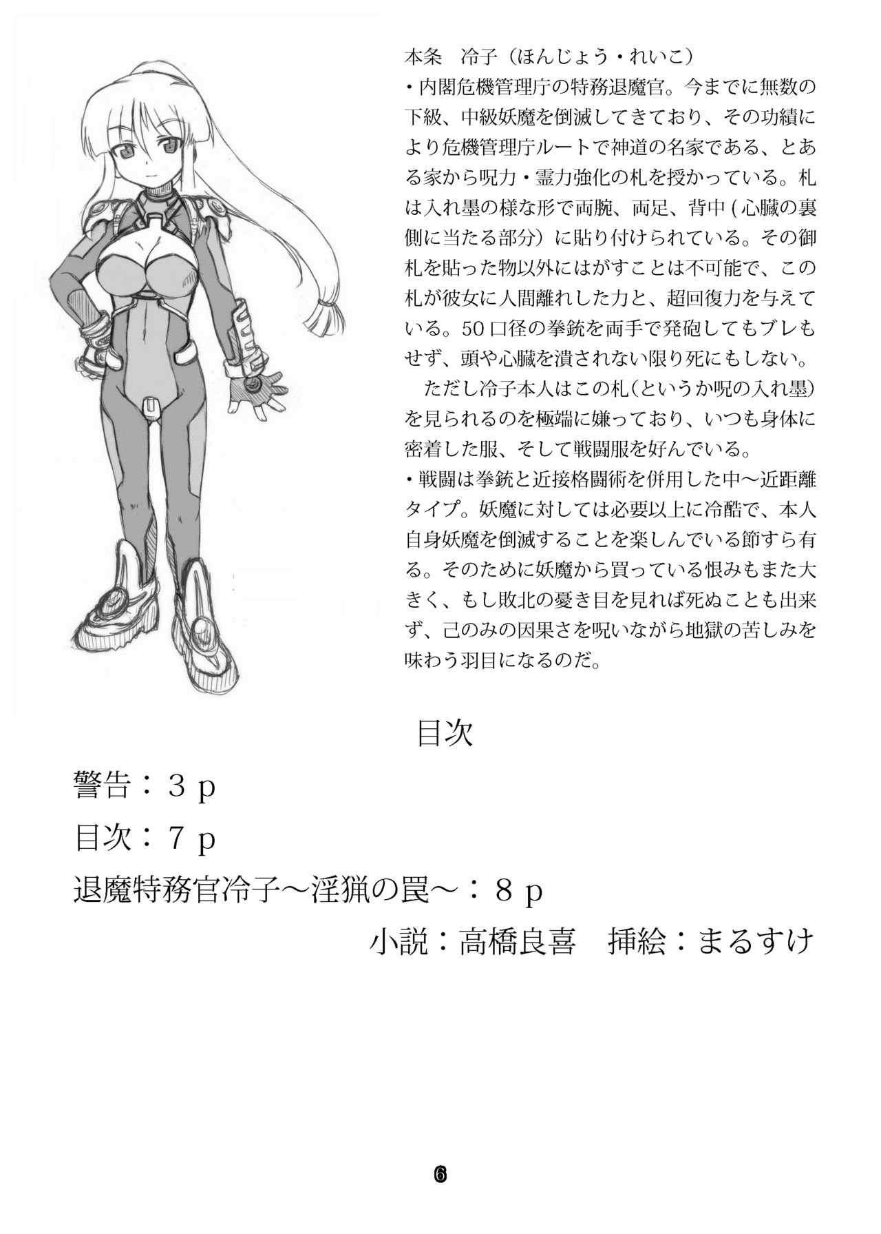 Taima Tokumukan Reiko -Inryou no Wana- page 8 full