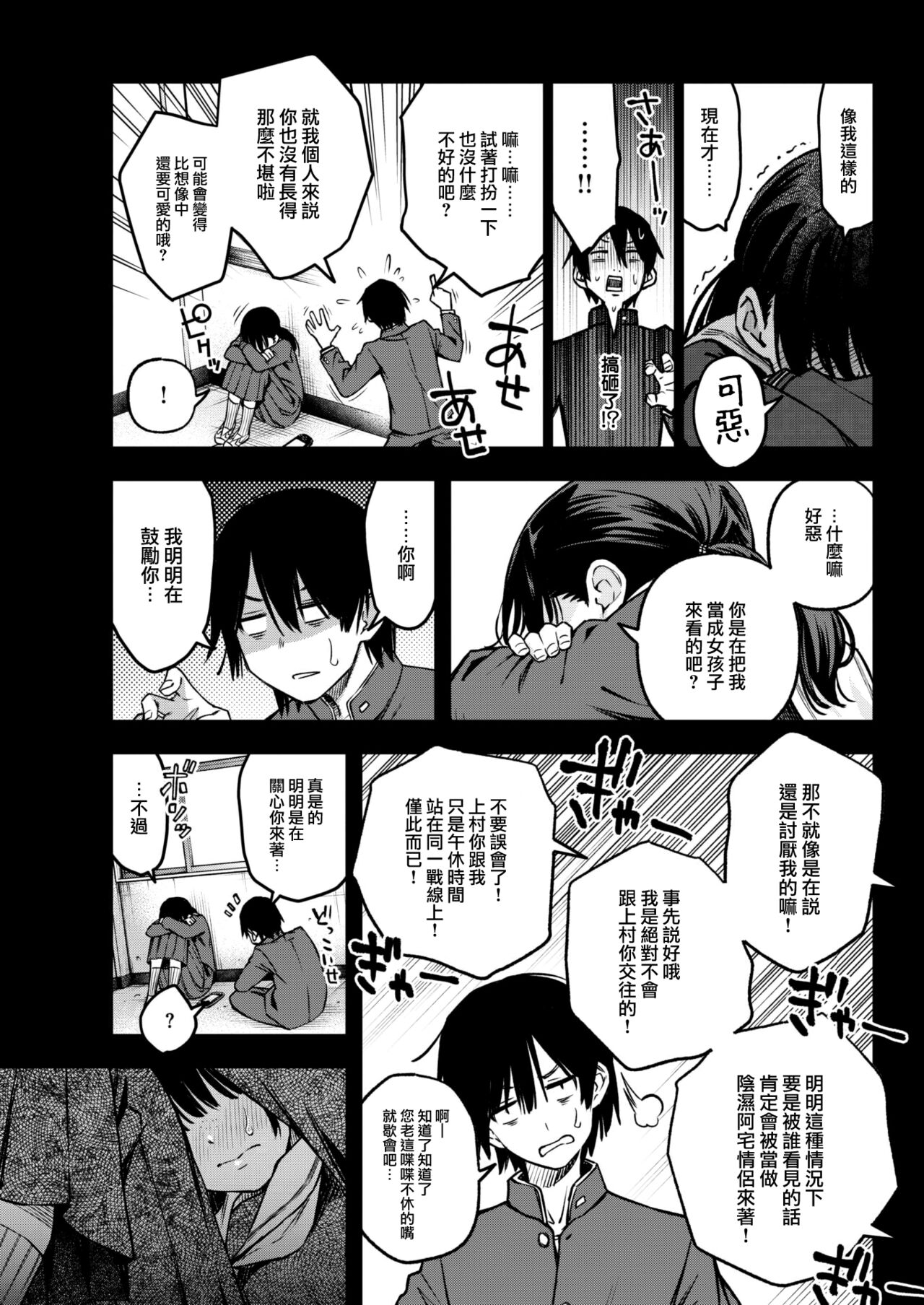 InCha Doushi no Sex ga Ichiban Eroiyo ne page 10 full