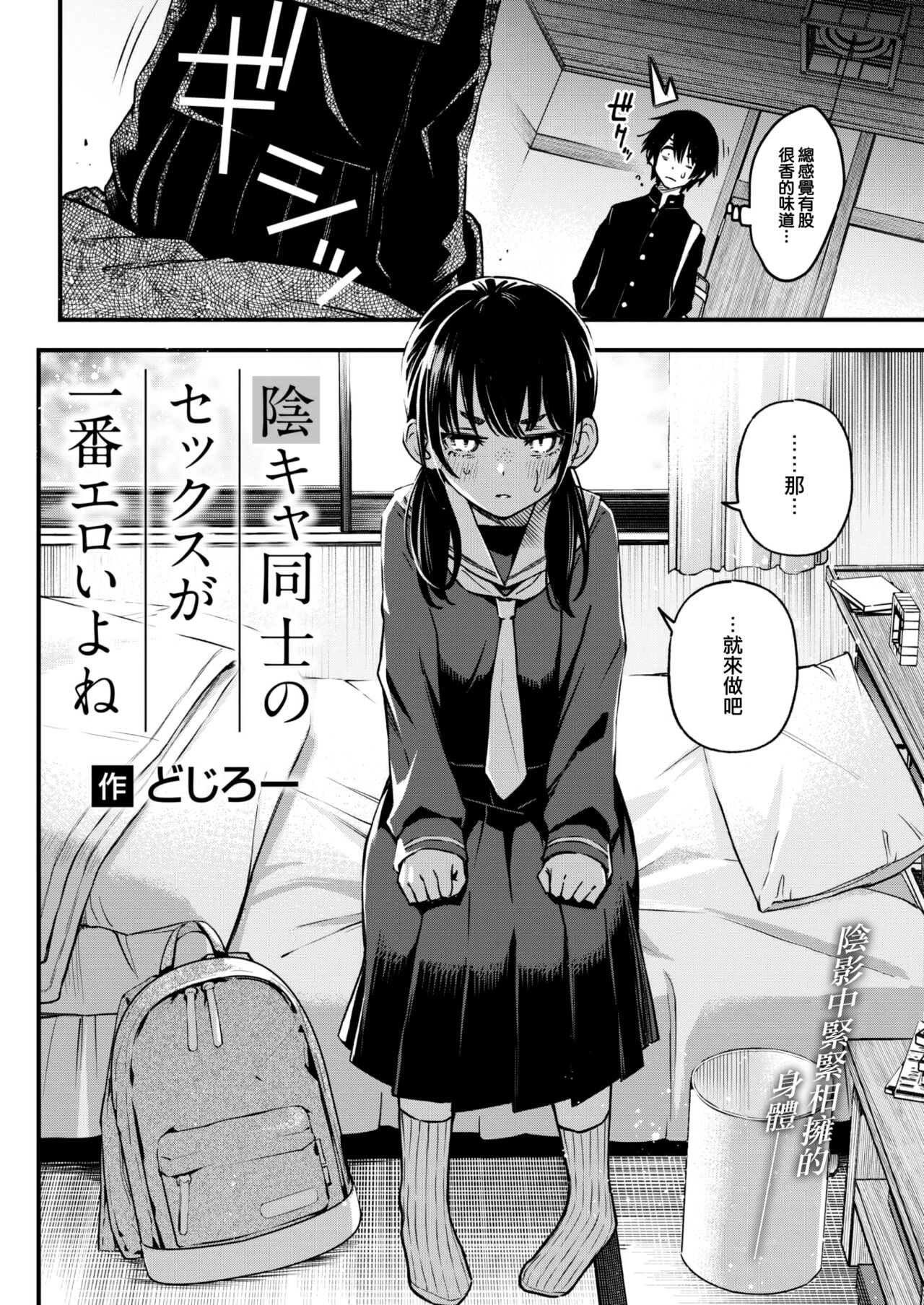 InCha Doushi no Sex ga Ichiban Eroiyo ne page 3 full