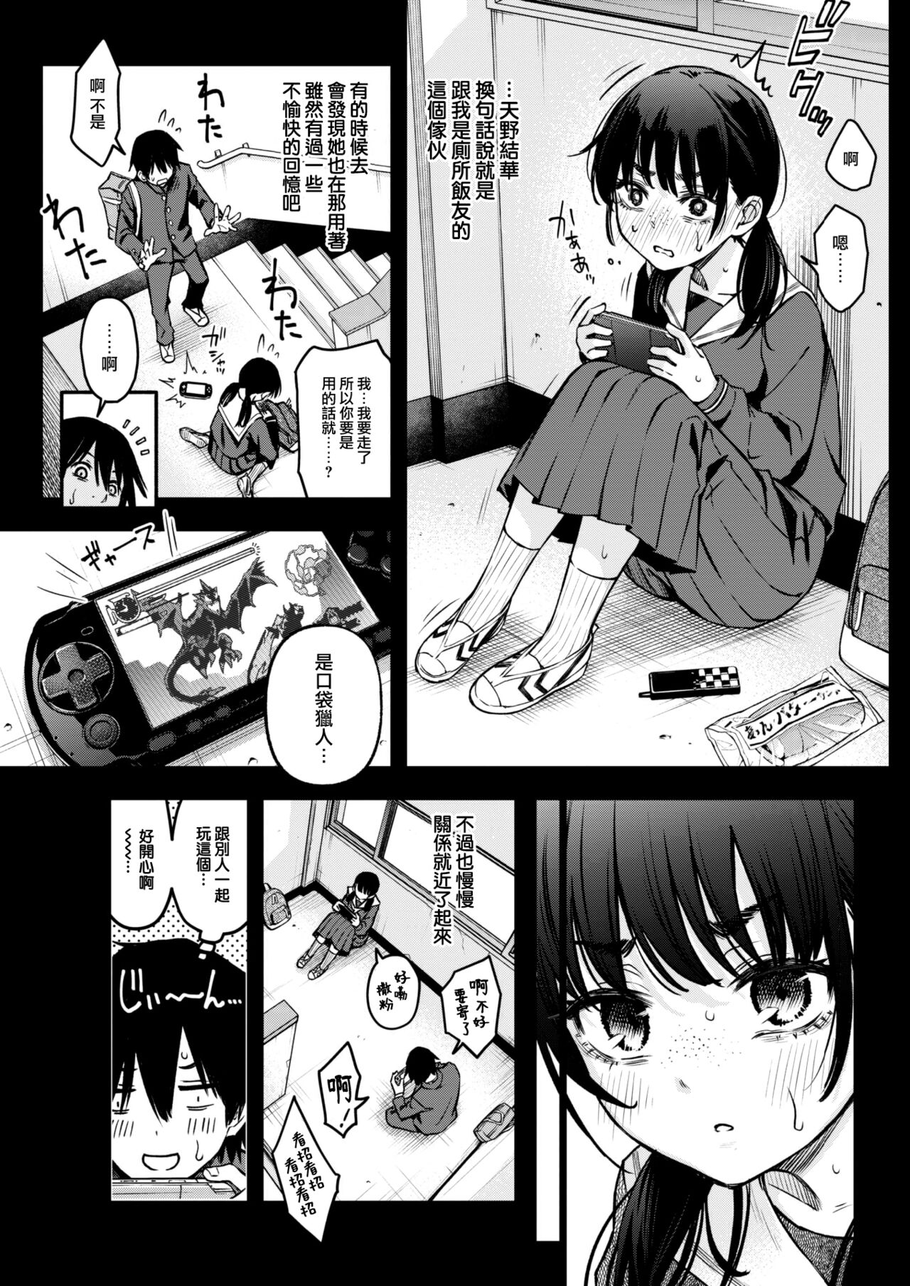 InCha Doushi no Sex ga Ichiban Eroiyo ne page 6 full