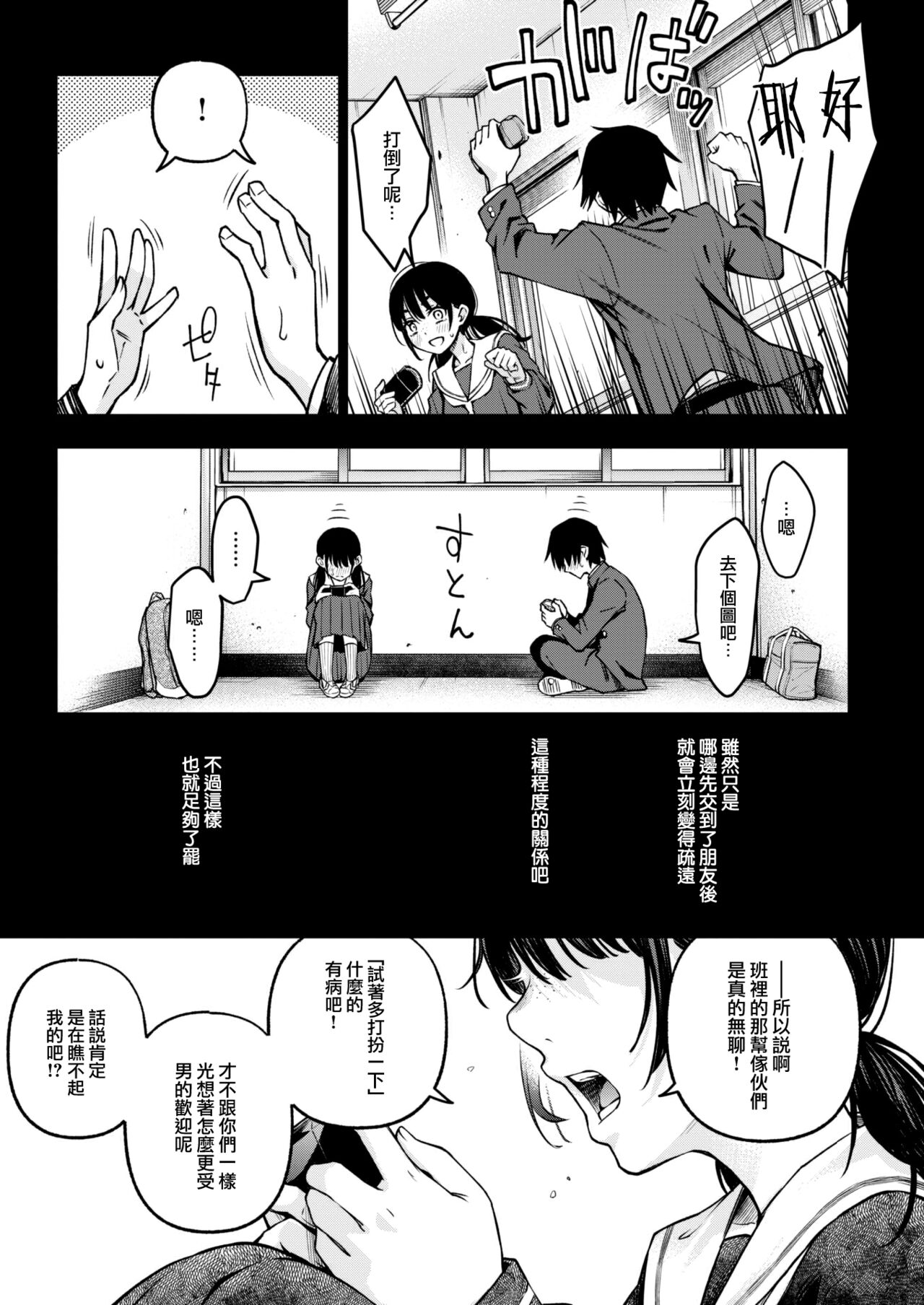 InCha Doushi no Sex ga Ichiban Eroiyo ne page 7 full