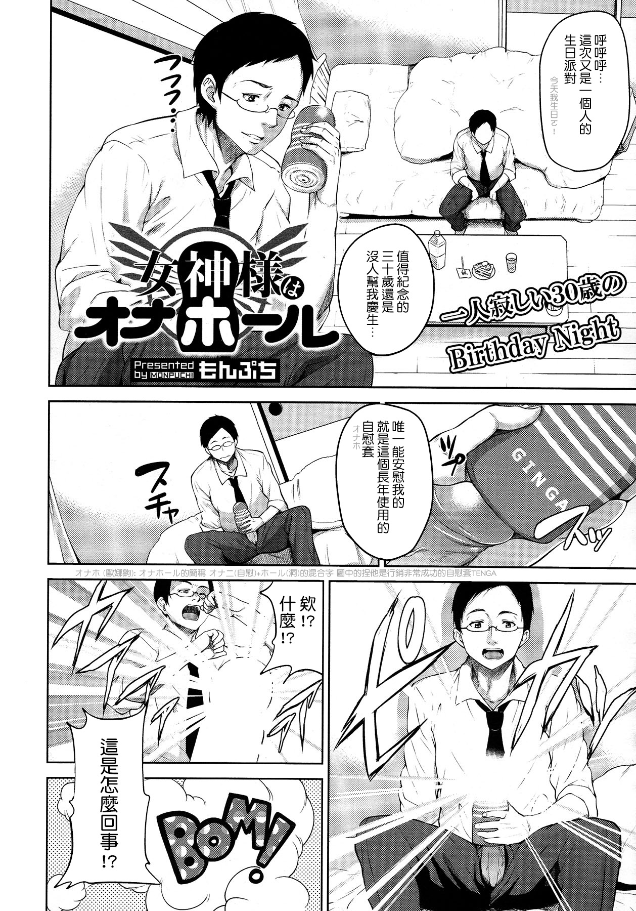 Megamisama wa Onahole page 2 full