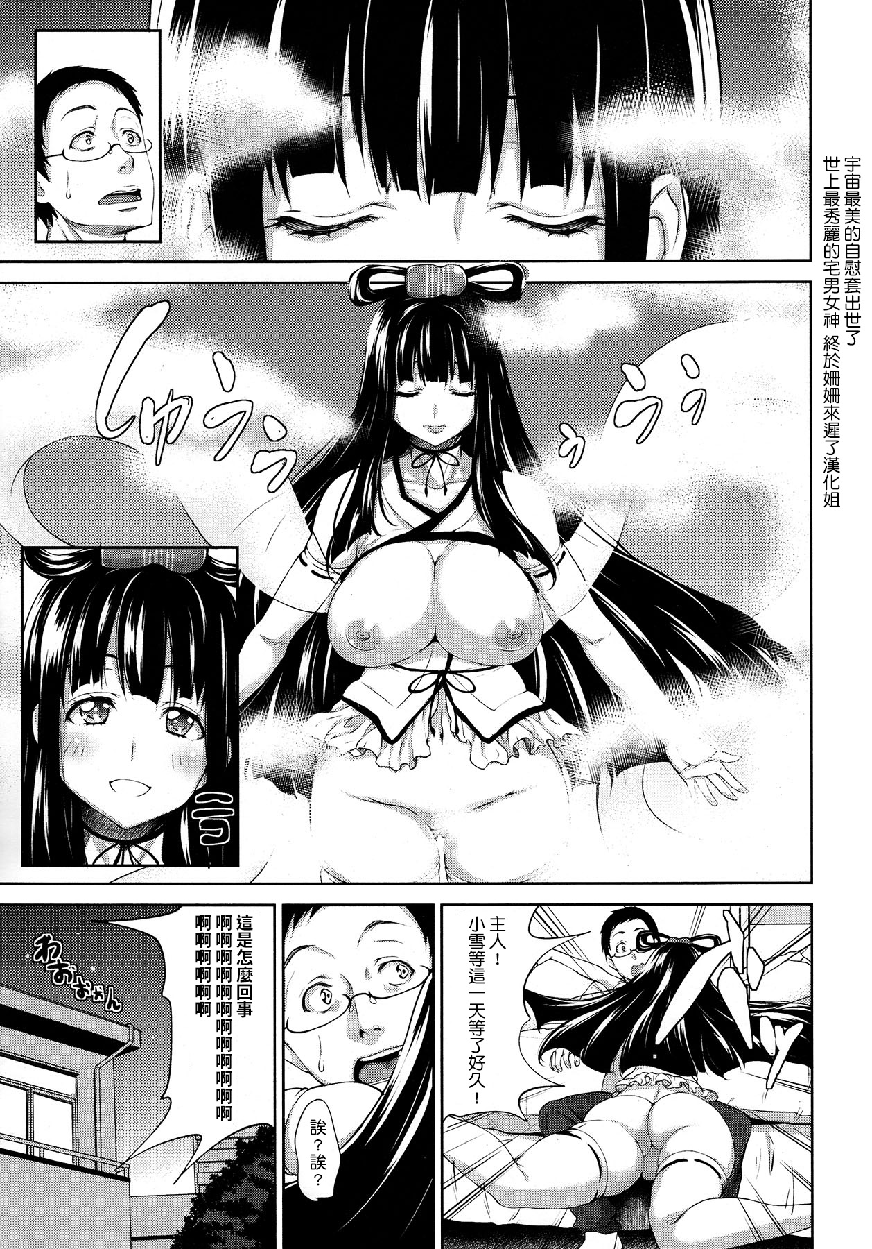Megamisama wa Onahole page 3 full
