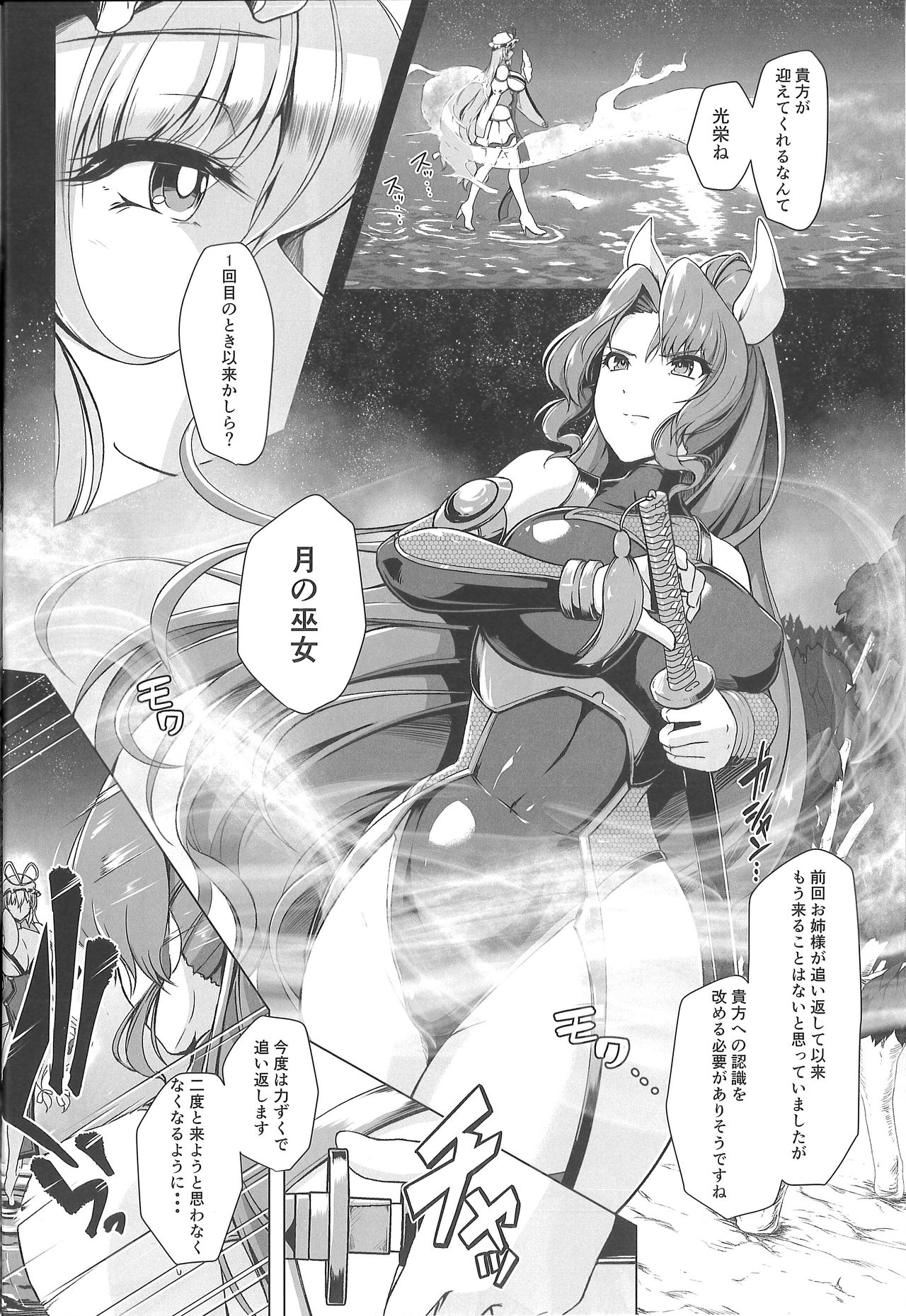 Taimamiko Yorihime - Etsuraku Shinto - page 3 full