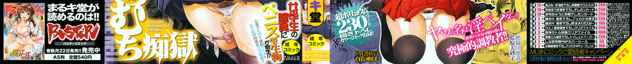 Yuutousei Muchimuchi Chigoku page 3 full