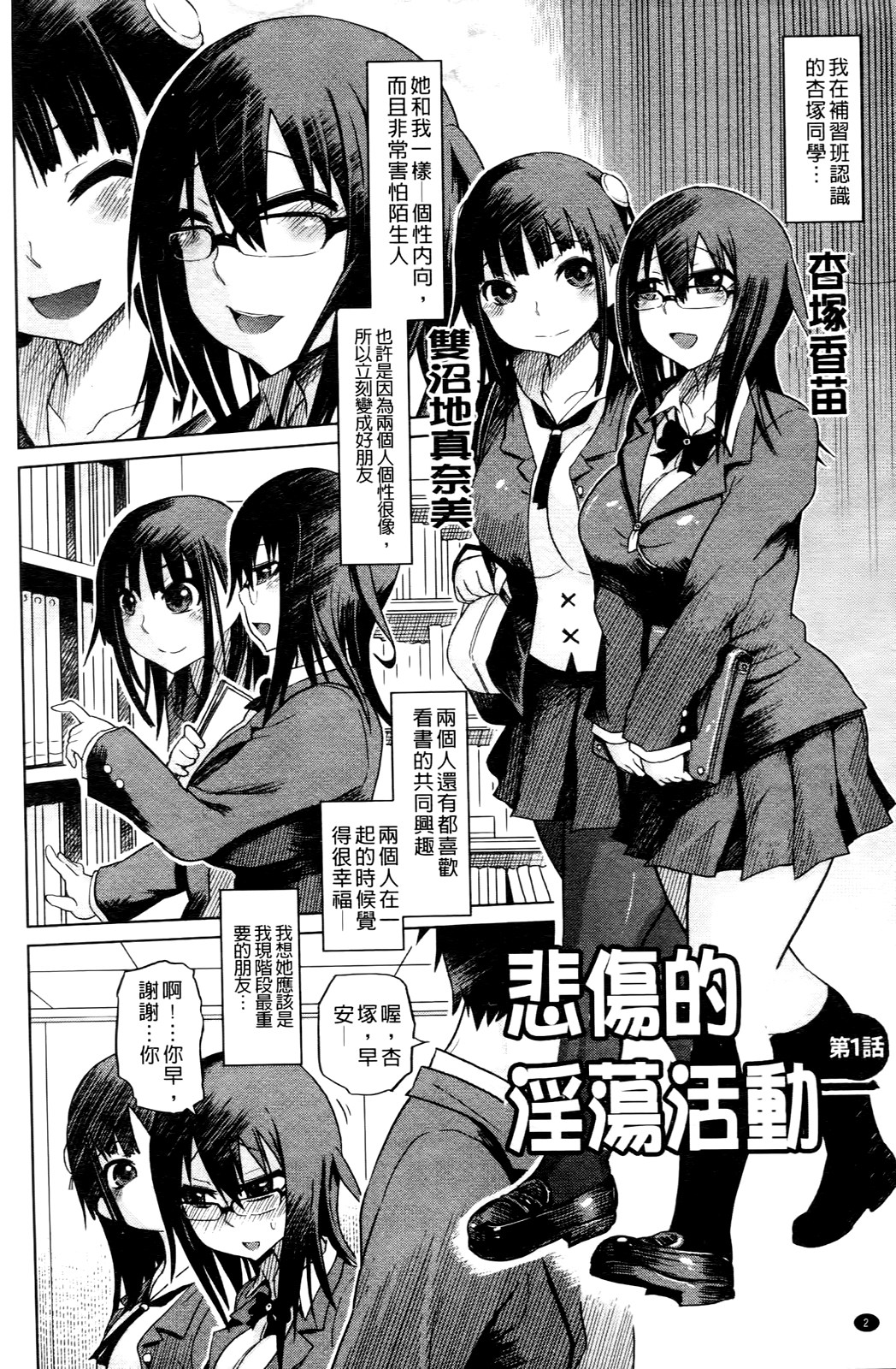 Yuutousei Muchimuchi Chigoku page 6 full