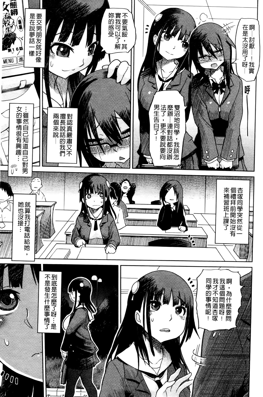 Yuutousei Muchimuchi Chigoku page 7 full