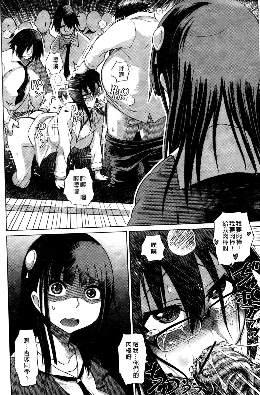 Yuutousei Muchimuchi Chigoku page 8 full